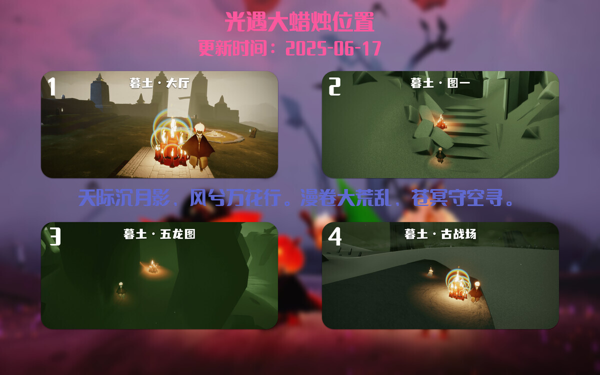 光遇每日任务大蜡烛位置