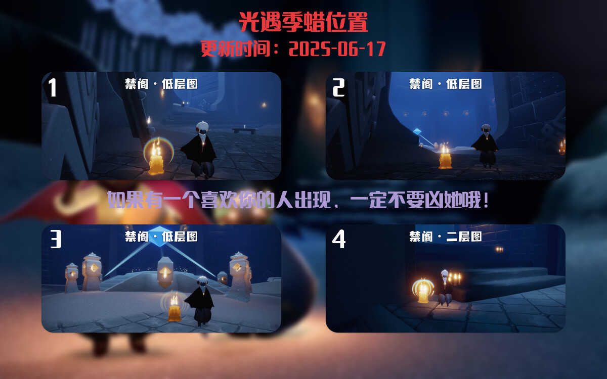 光遇每日任务季蜡位置