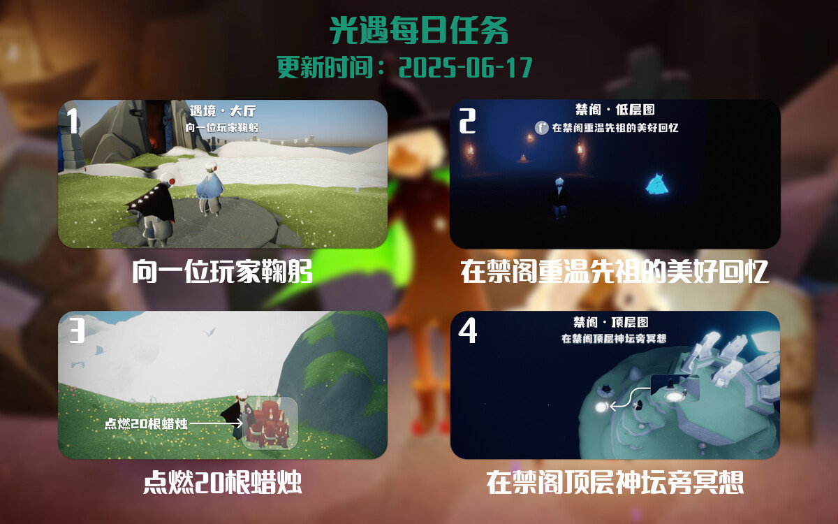 光遇每日任务位置